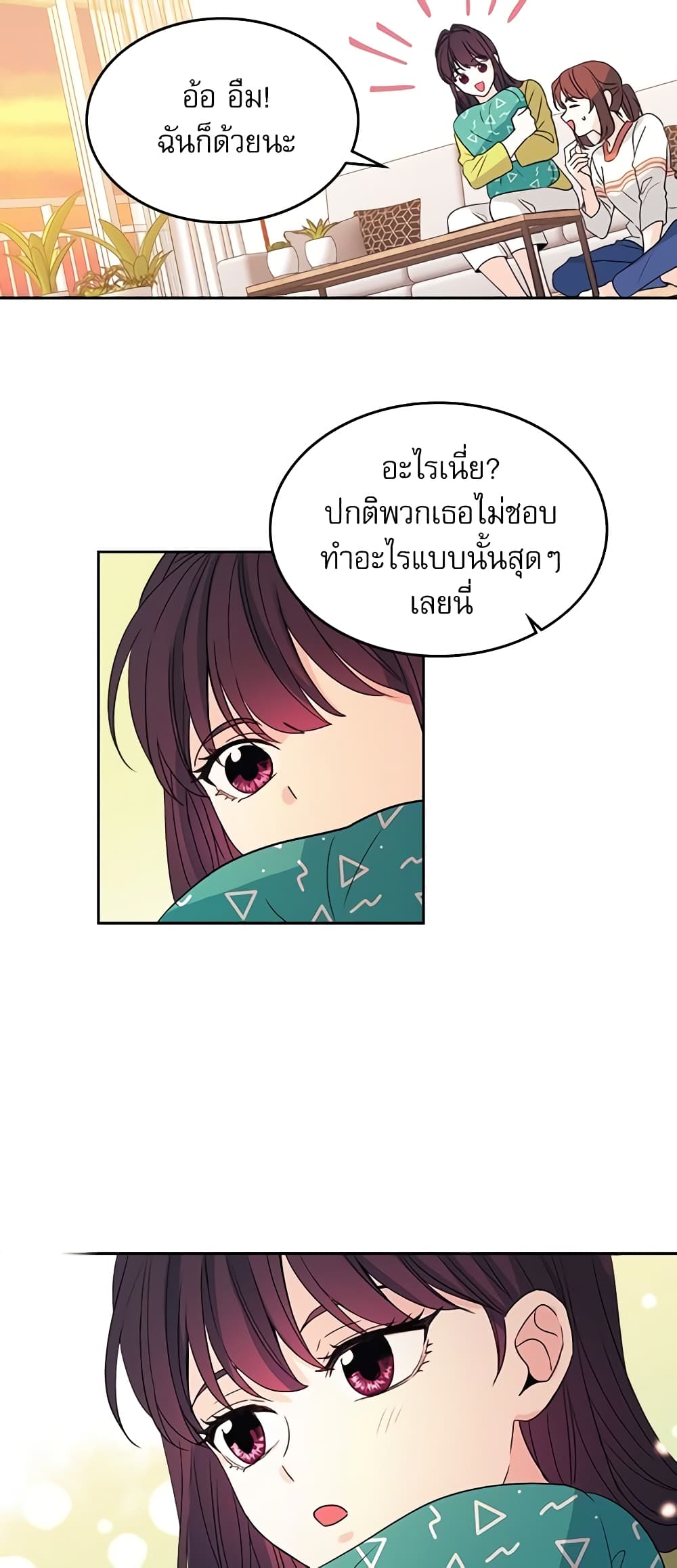 อ่านการ์ตูน My Life as an Internet Novel 69 ภาพที่ 38