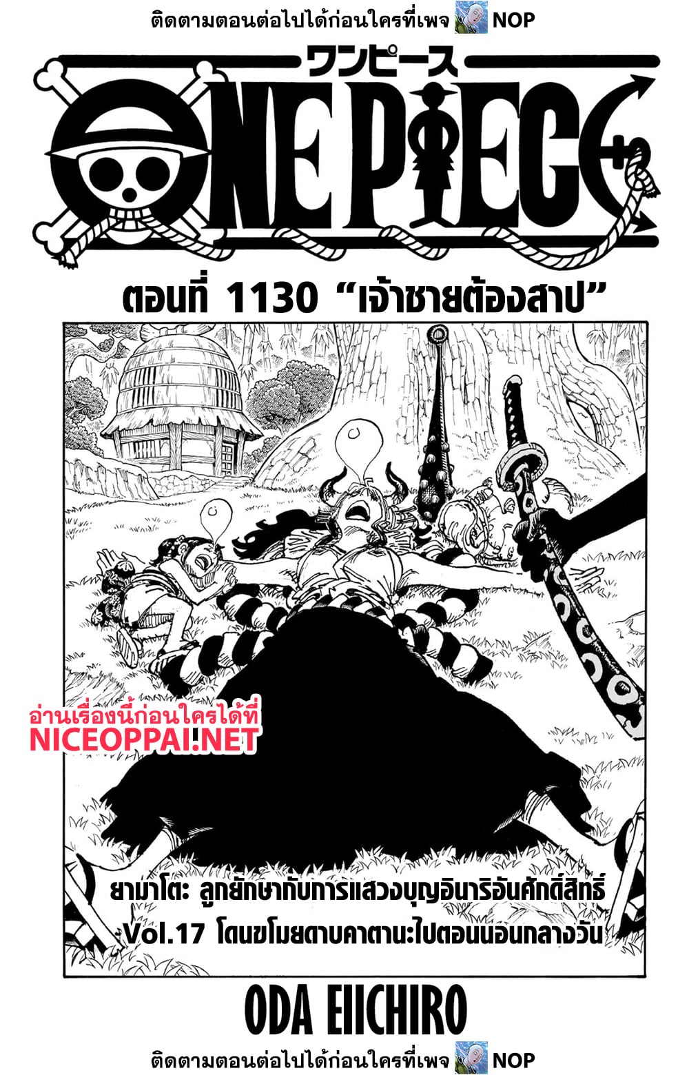 อ่านการ์ตูน One Piece 1130 ภาพที่ 1