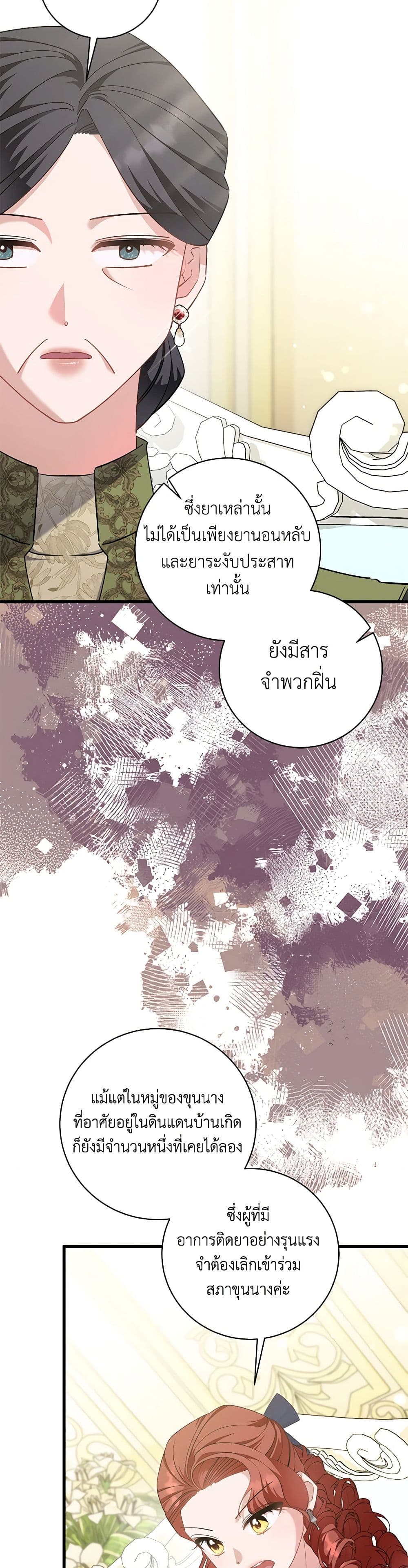 อ่านการ์ตูน I’m Sure It’s My Baby 53 ภาพที่ 14