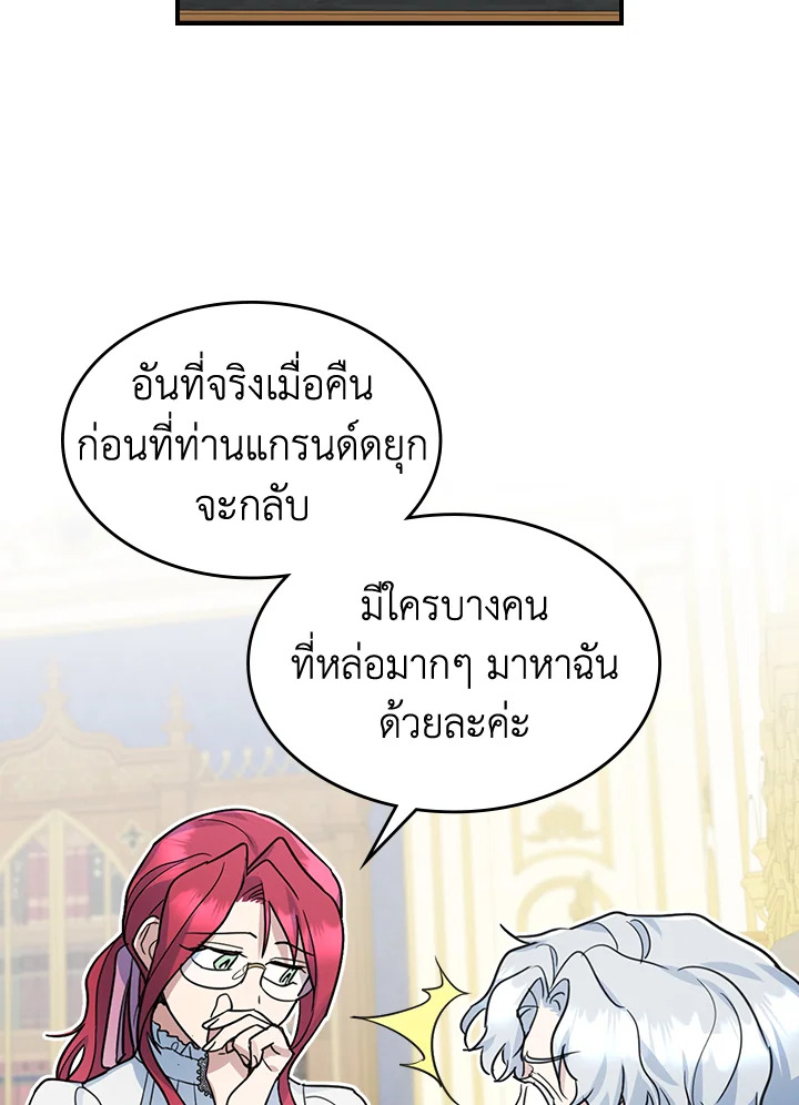 อ่านการ์ตูน The Lady and The Beast 94 ภาพที่ 52