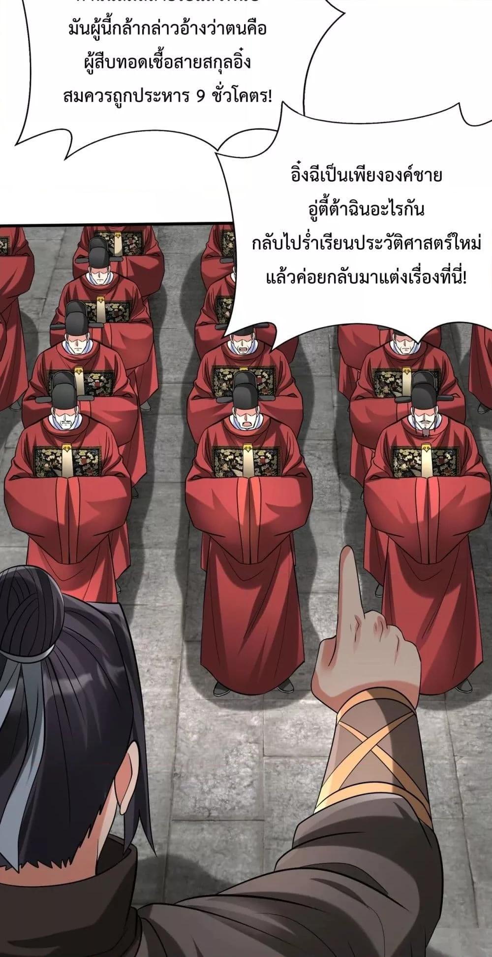 อ่านการ์ตูน I Kill To Be God 143 ภาพที่ 10