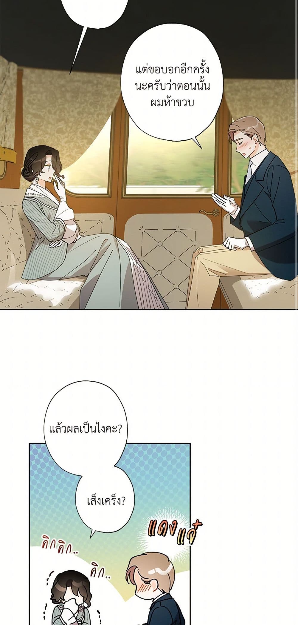 อ่านการ์ตูน I Raised Cinderella Preciously 127 ภาพที่ 14