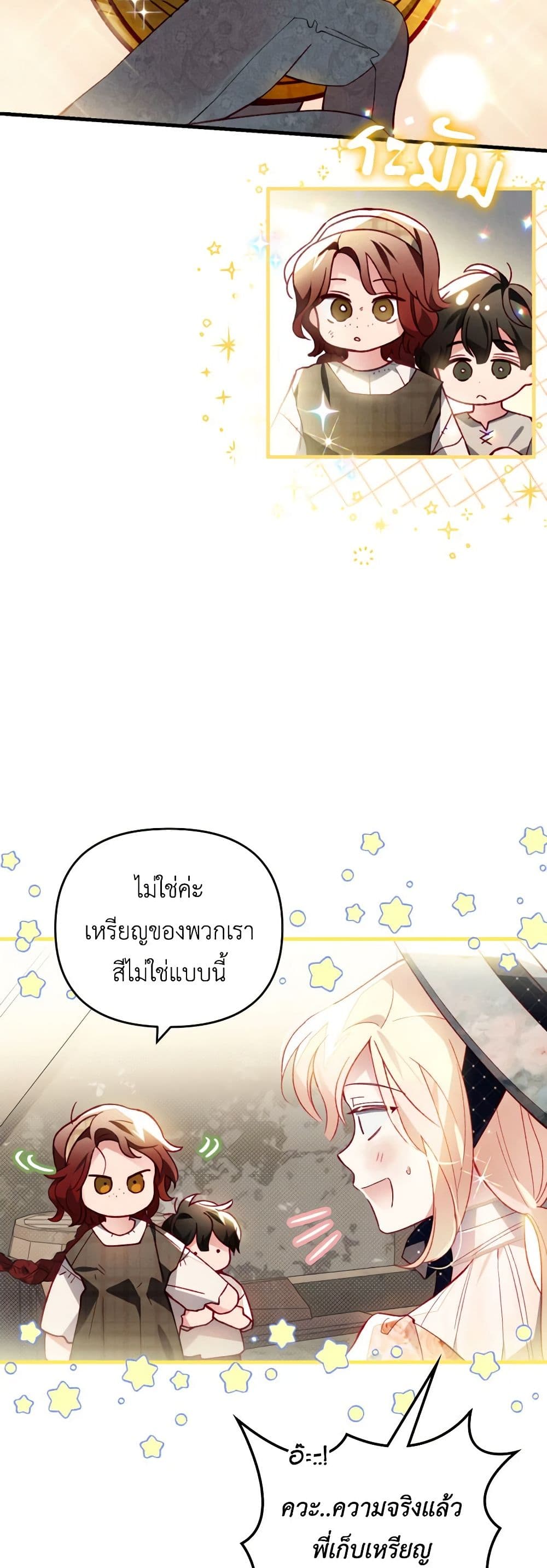 อ่านการ์ตูน Raising My Fianc With Money 40 ภาพที่ 44