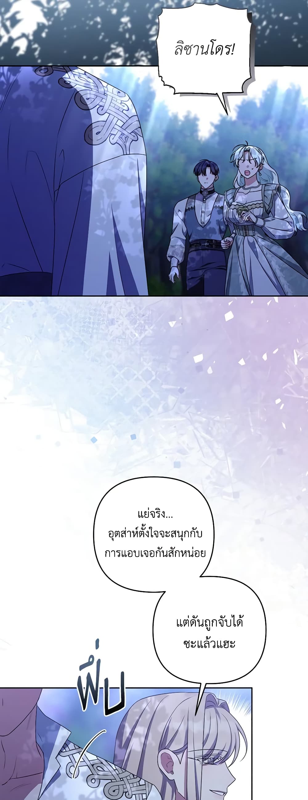 อ่านการ์ตูน She’s the Older Sister of the Obsessive Male Lead 86 ภาพที่ 46