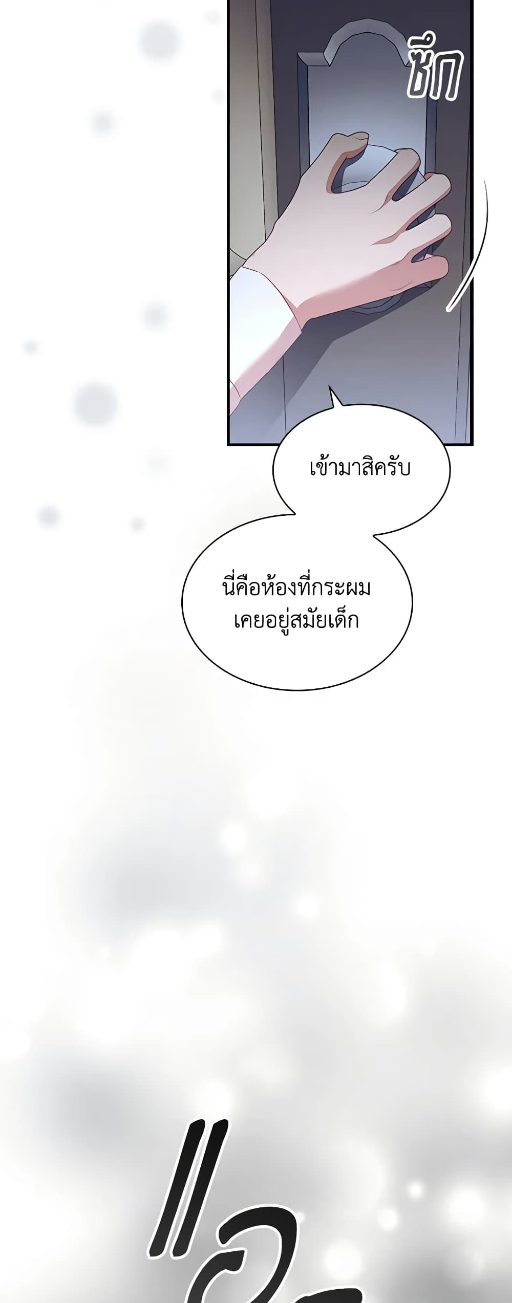 อ่านการ์ตูน The Beloved Little Princess 157 ภาพที่ 20