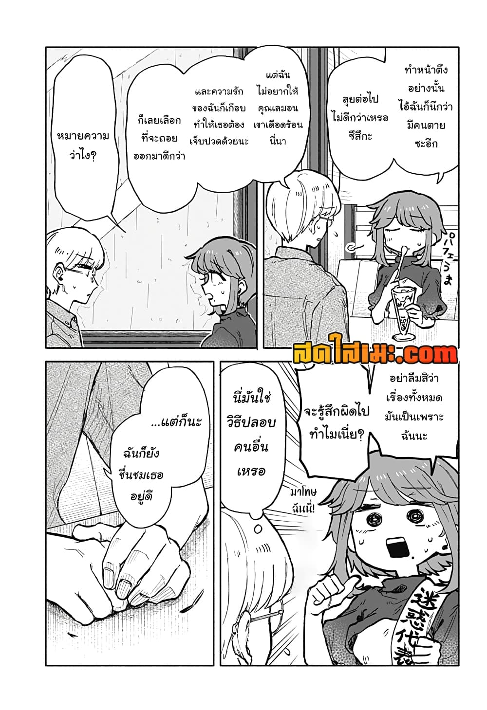 อ่านการ์ตูน Hope You’re Happy, Lemon 23 ภาพที่ 13