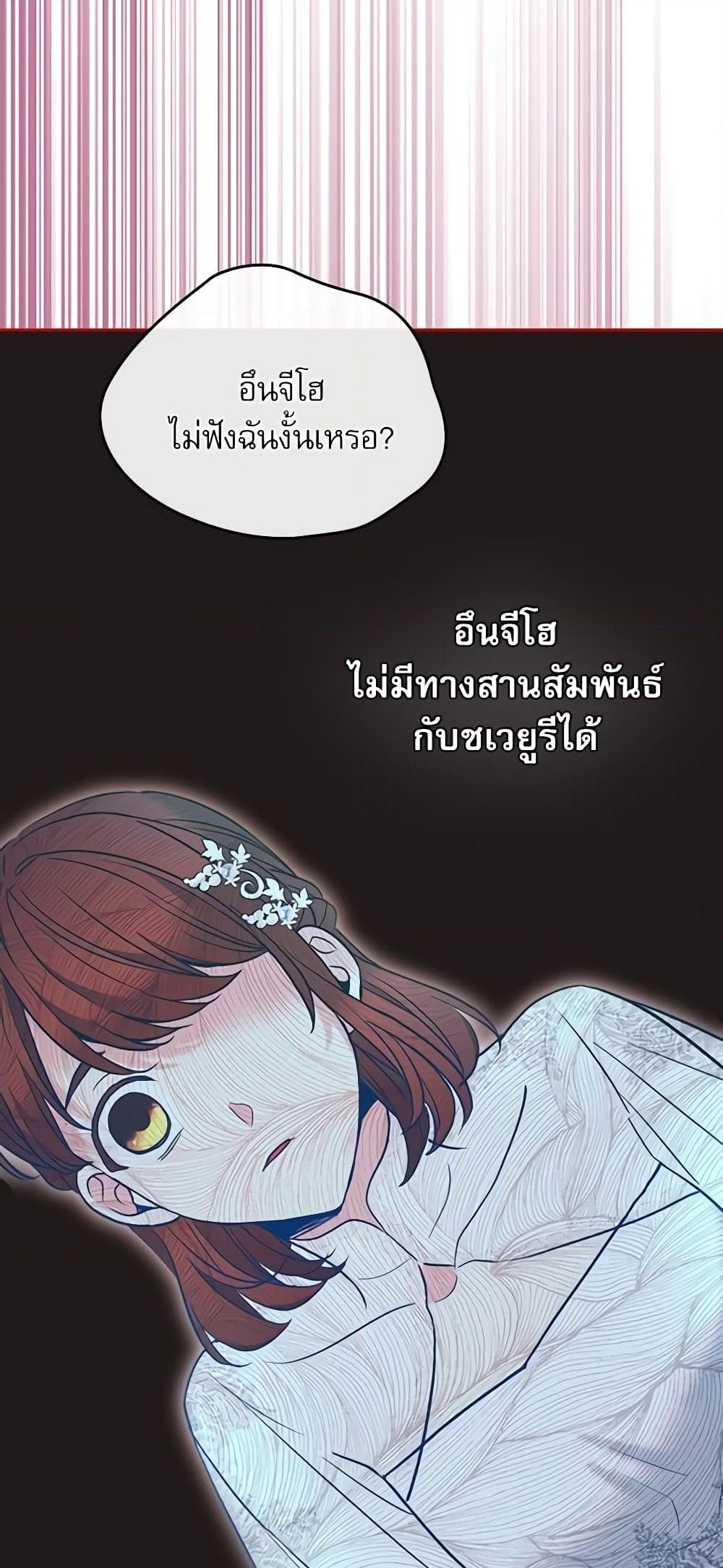 อ่านการ์ตูน My Life as an Internet Novel 142 ภาพที่ 19