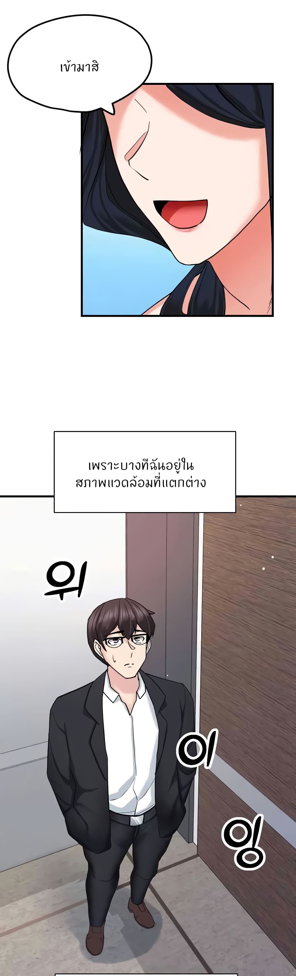 อ่านการ์ตูน Sexual Guidance Officer 18 ภาพที่ 38