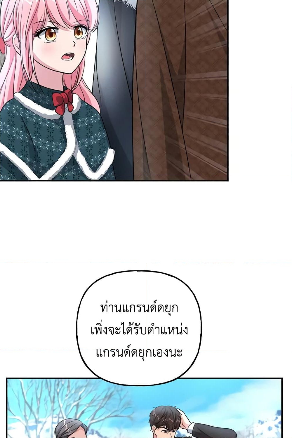 อ่านการ์ตูน The Villain’s Young Backer 15 ภาพที่ 47