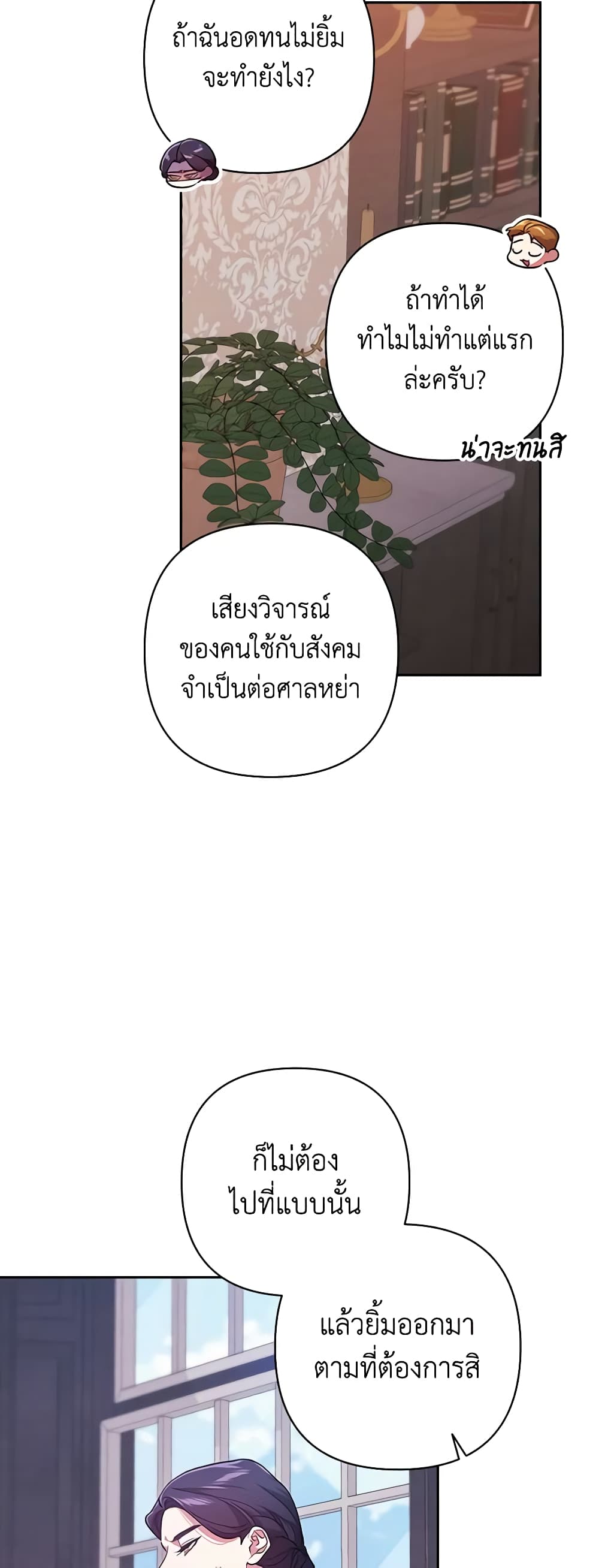 อ่านการ์ตูน The Broken Ring This Marriage Will Fail Anyway 48 ภาพที่ 53