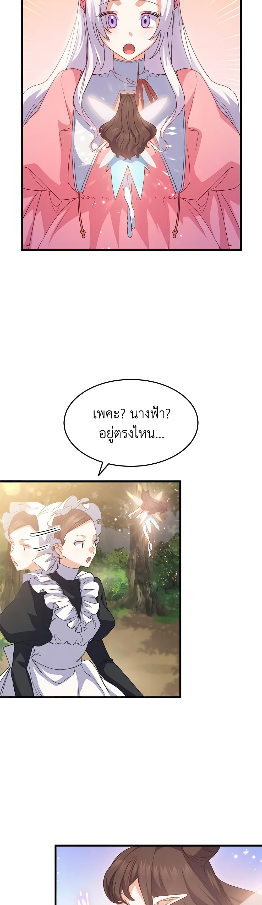 อ่านการ์ตูน I Tried To Persuade My Brother And He Entrusted The Male Lead To Me 62 ภาพที่ 23