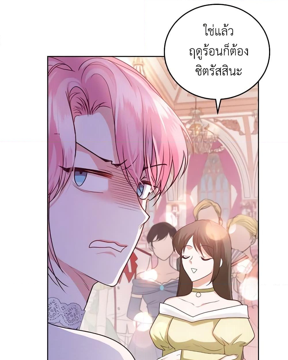 อ่านการ์ตูน The Tyrant’s Only Perfumer 34 ภาพที่ 39