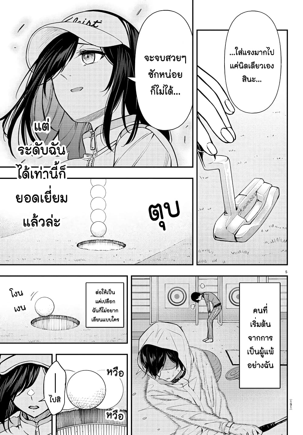 อ่านการ์ตูน Fairway no Koe wo Kikasete 33 ภาพที่ 5