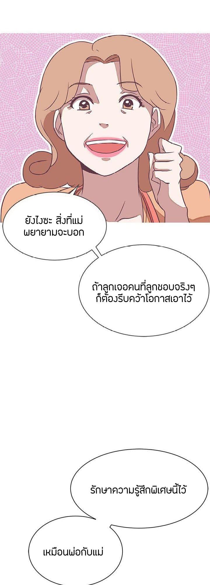 อ่านการ์ตูน Love Navigation 21 ภาพที่ 29