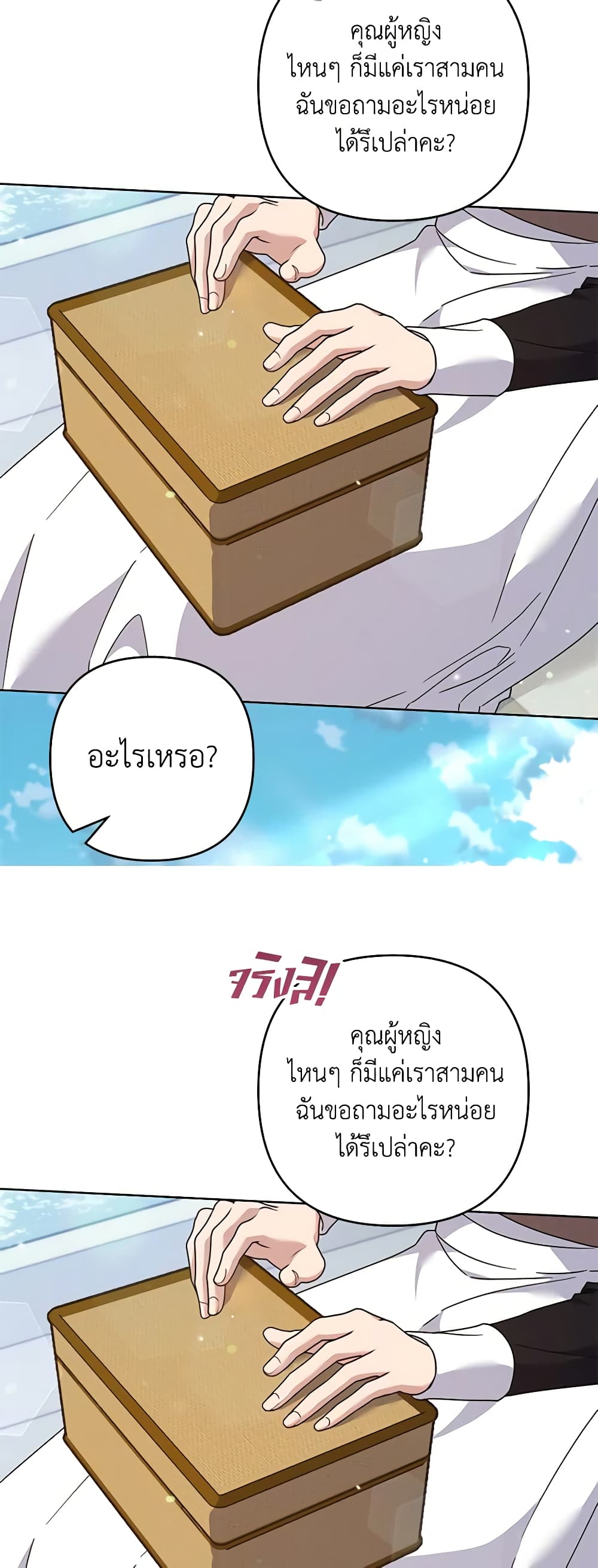 อ่านการ์ตูน What It Means to Be You 109 ภาพที่ 39