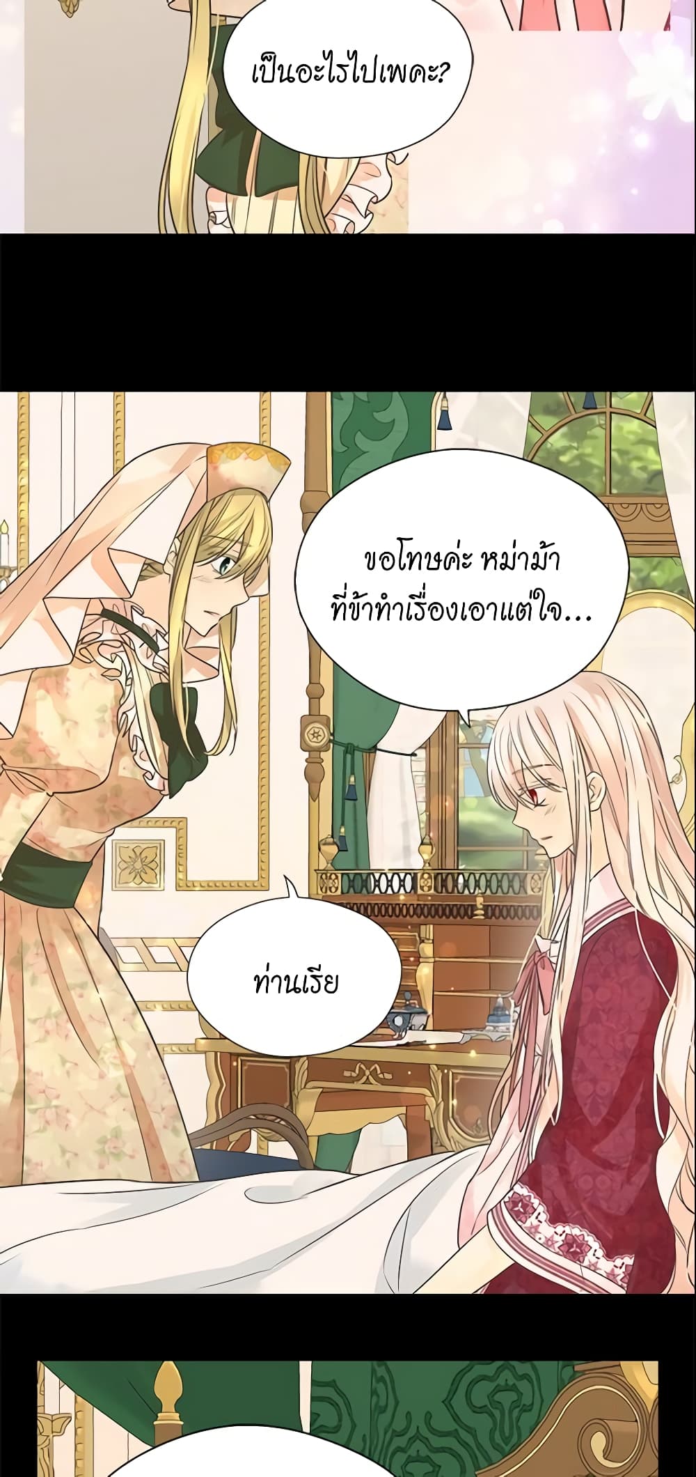 อ่านการ์ตูน Daughter of the Emperor 205 ภาพที่ 38