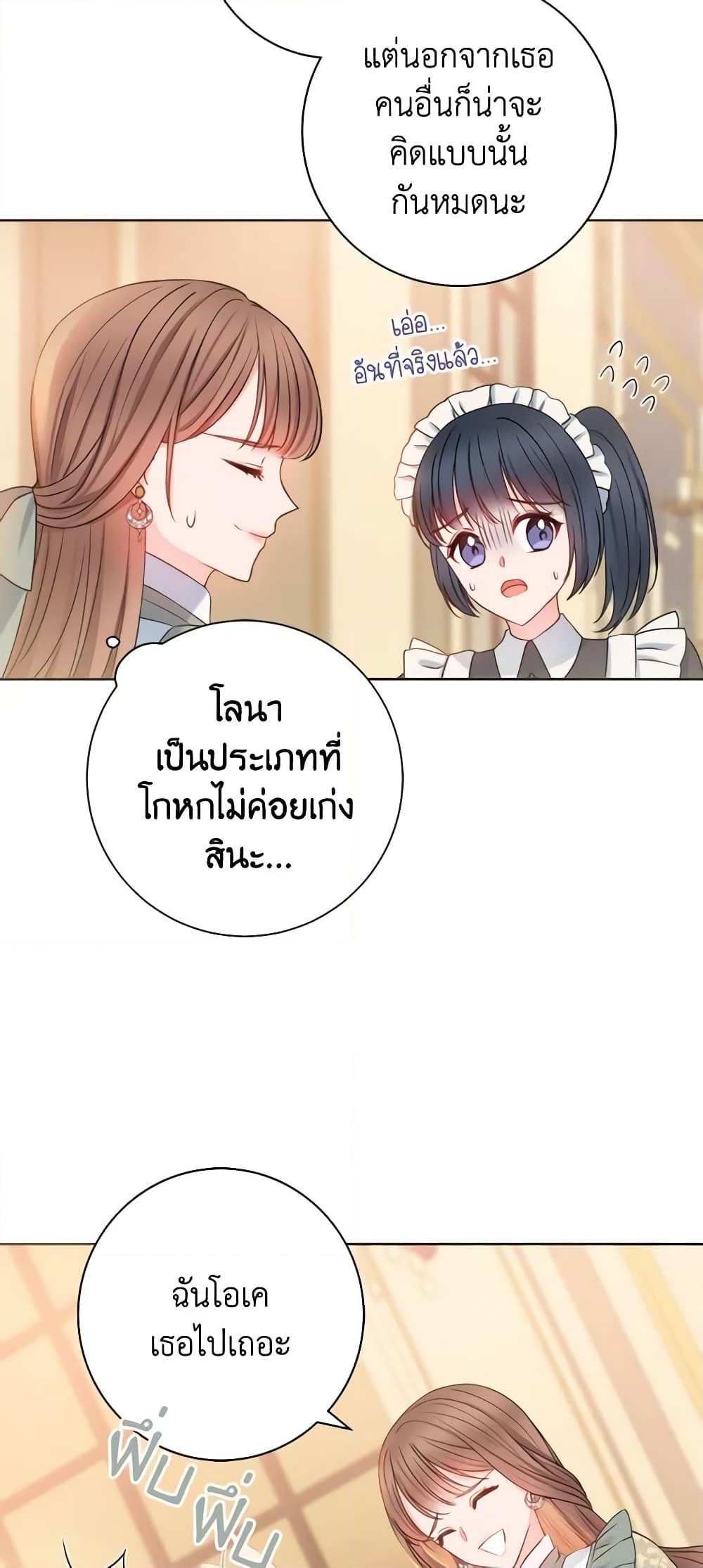 อ่านการ์ตูน Contractual Marriage to a Surly Duke 2 ภาพที่ 54