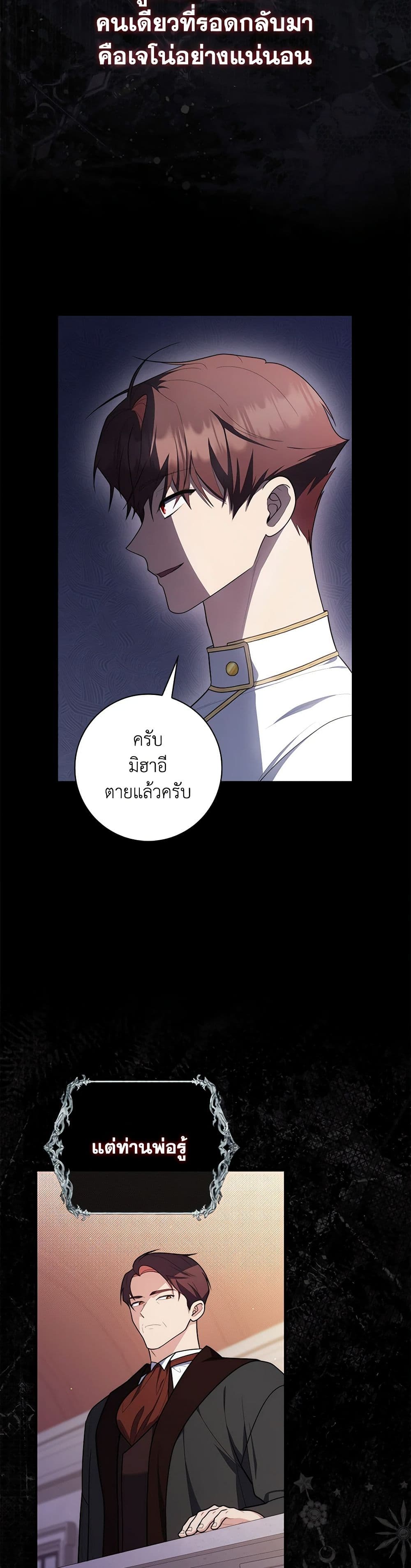 อ่านการ์ตูน Fortune-Telling Lady 48 ภาพที่ 25