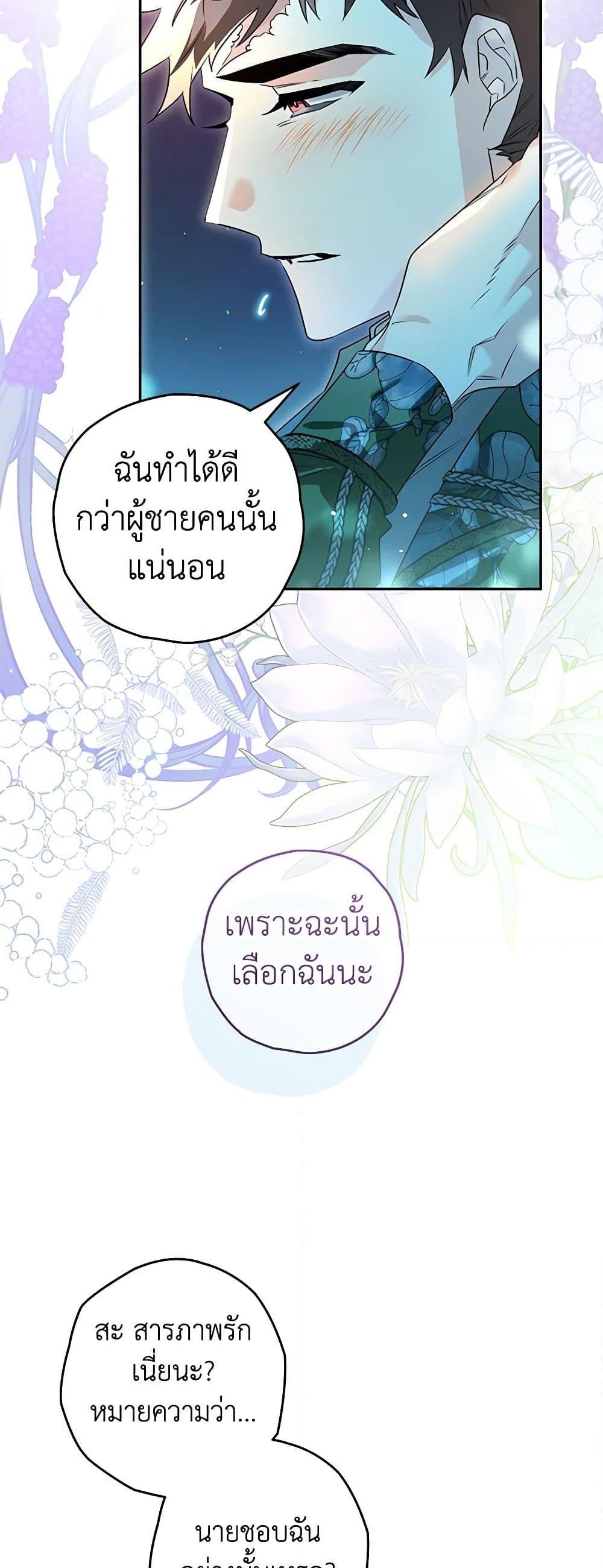 อ่านการ์ตูน Sigrid 93 ภาพที่ 7