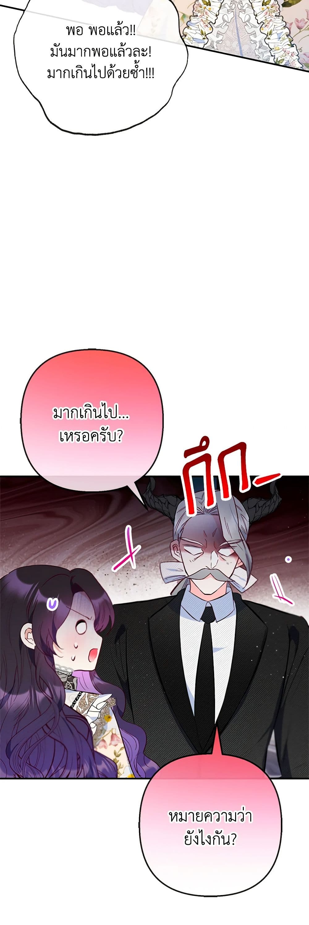 อ่านการ์ตูน I Am A Daughter Loved By The Devil 77 ภาพที่ 22