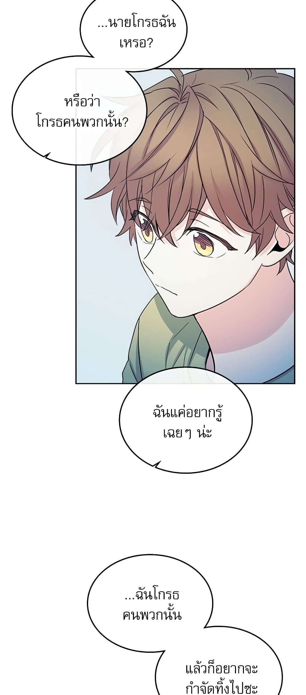 อ่านการ์ตูน My Life as an Internet Novel 111 ภาพที่ 20