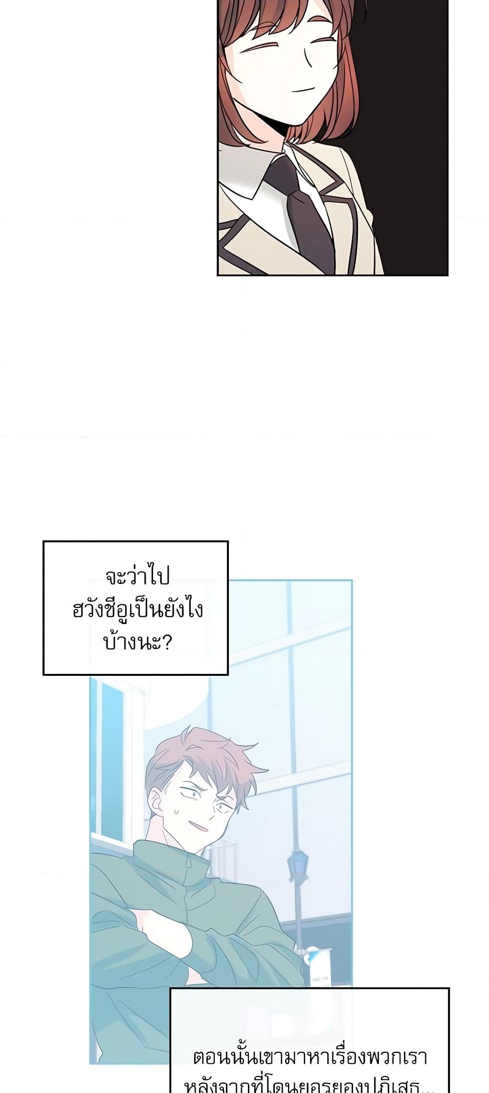 อ่านการ์ตูน My Life as an Internet Novel 65 ภาพที่ 22