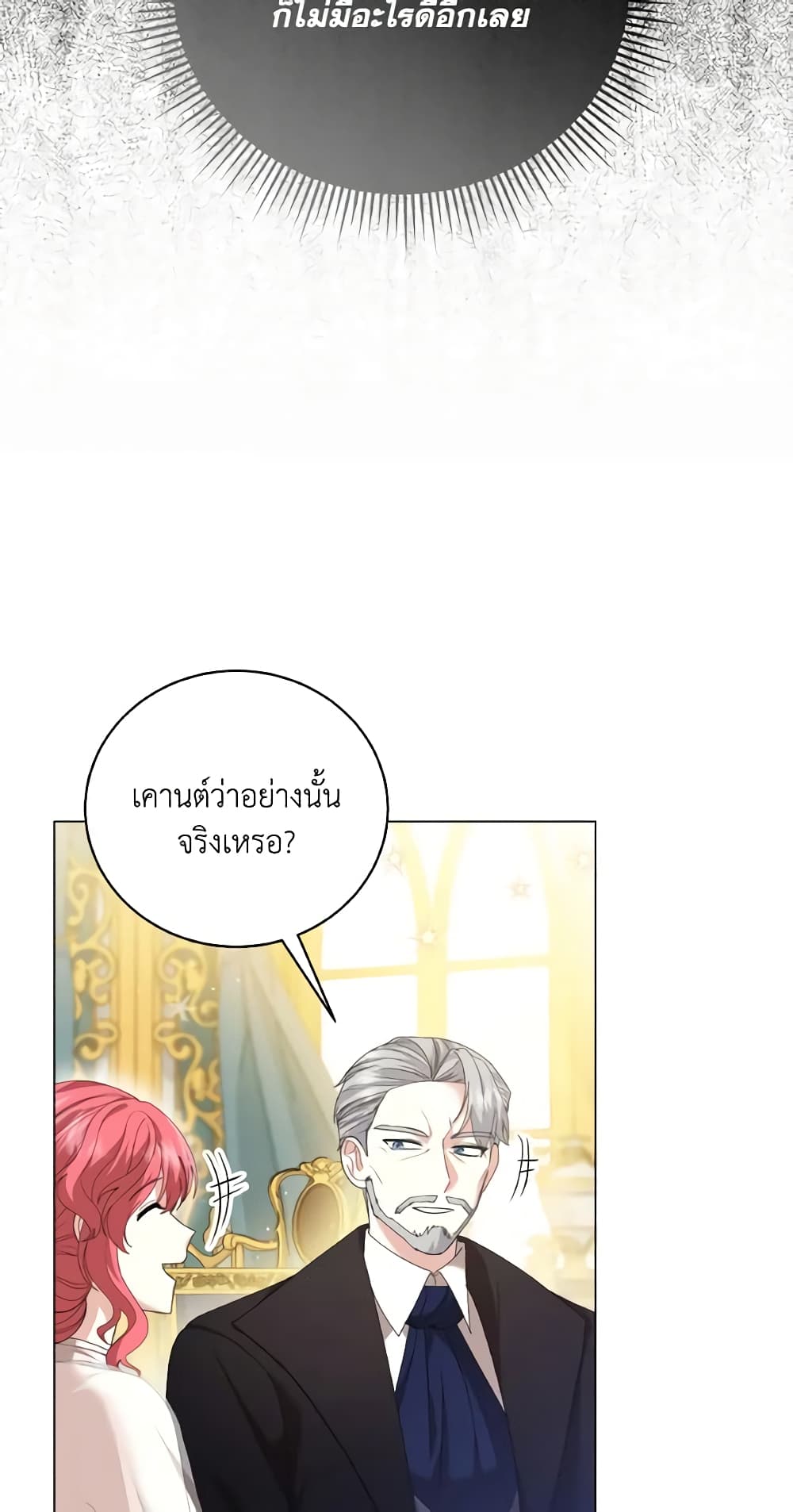 อ่านการ์ตูน The Little Princess Waits for the Breakup 8 ภาพที่ 11