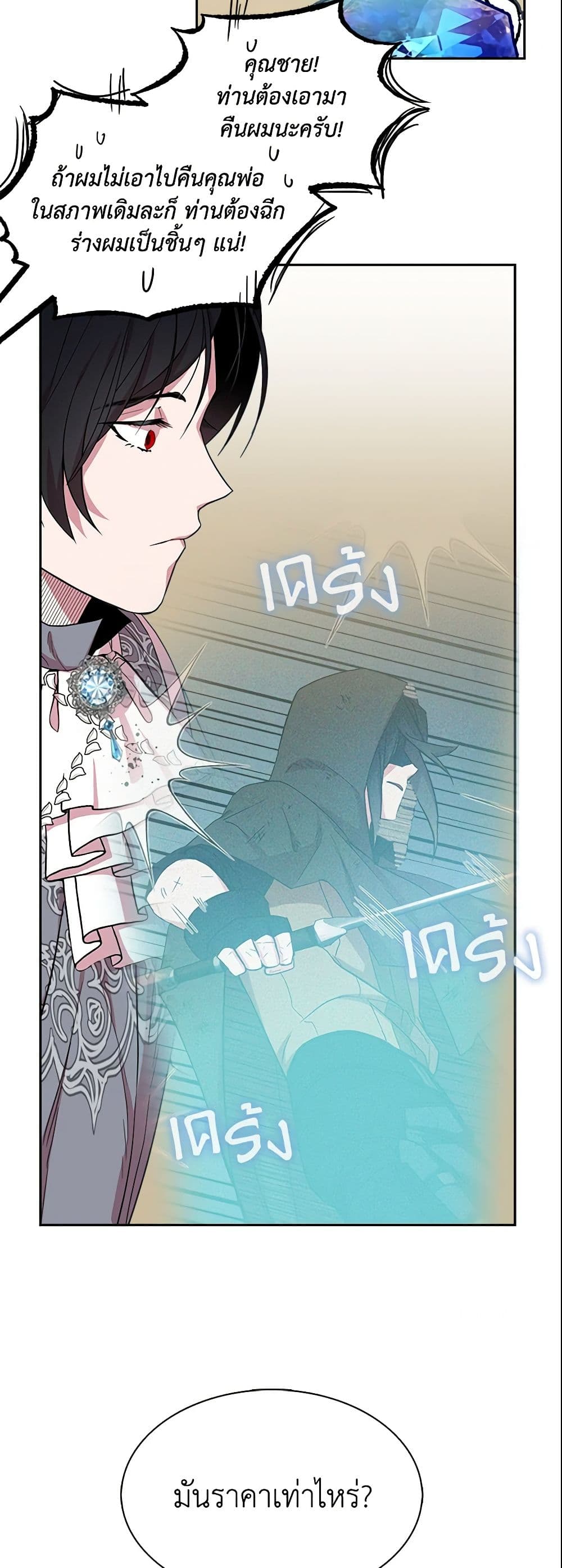 อ่านการ์ตูน I Tried To Be Her Loyal Sword 15 ภาพที่ 45