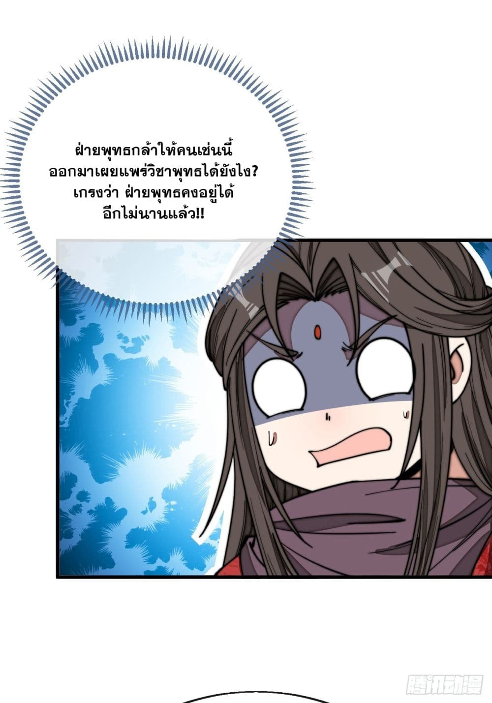 อ่านการ์ตูน I’m Really Not the Son of Luck 119 ภาพที่ 35