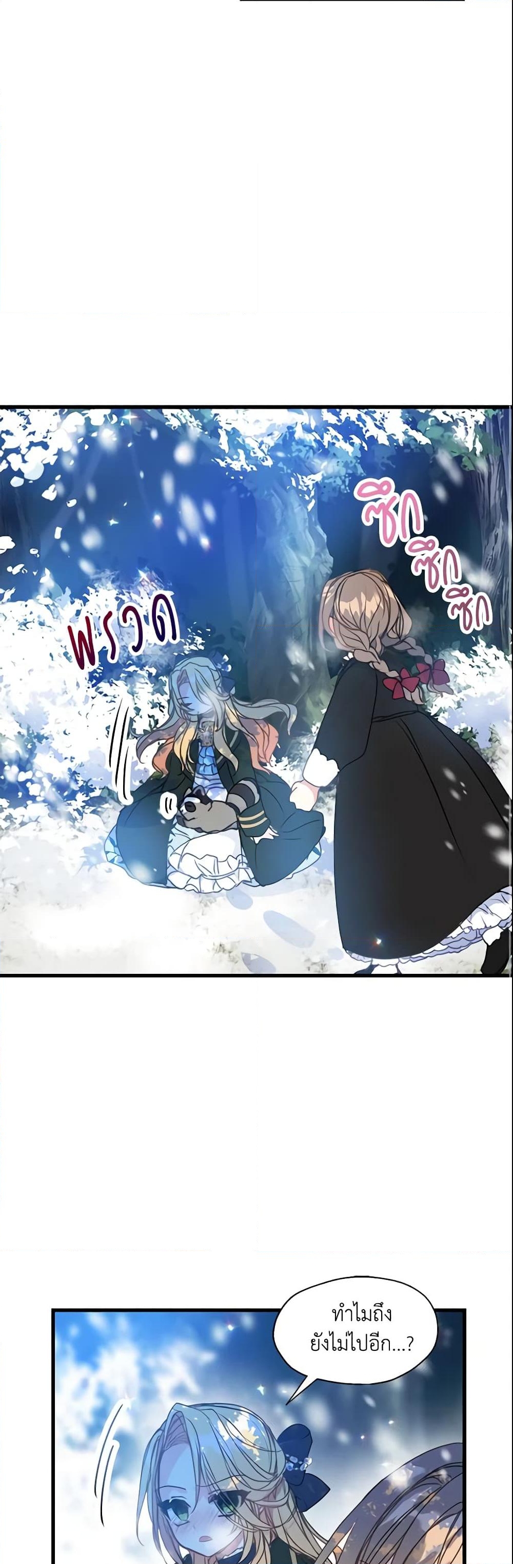 อ่านการ์ตูน Your Majesty, Please Spare Me This Time 20 ภาพที่ 26