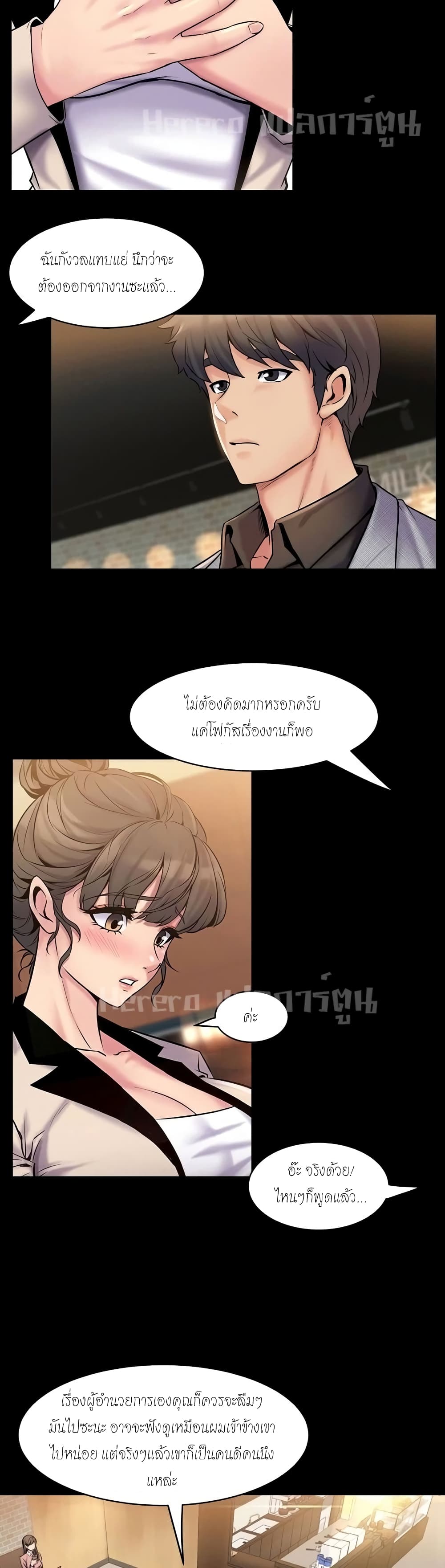 อ่านการ์ตูน Cohabitation with My Ex-Wife 6 ภาพที่ 17