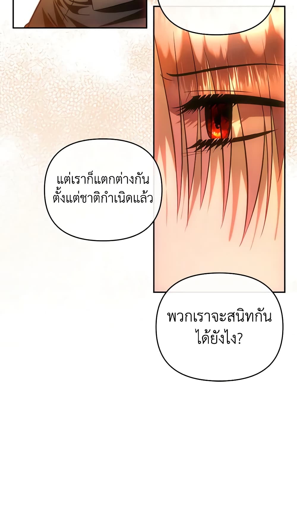 อ่านการ์ตูน How to Survive Sleeping With the Emperor 68 ภาพที่ 53