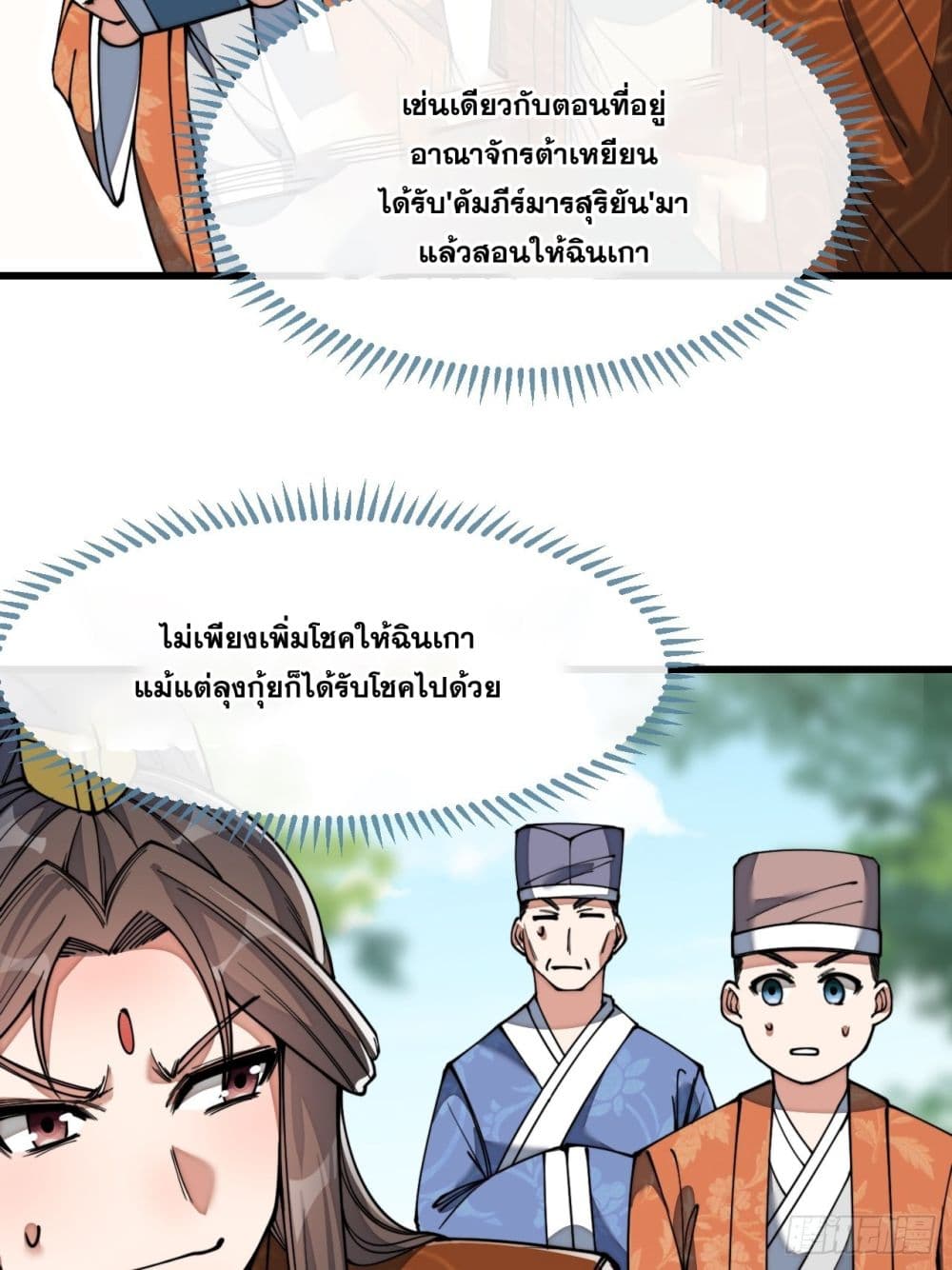 อ่านการ์ตูน I’m Really Not the Son of Luck 77 ภาพที่ 5