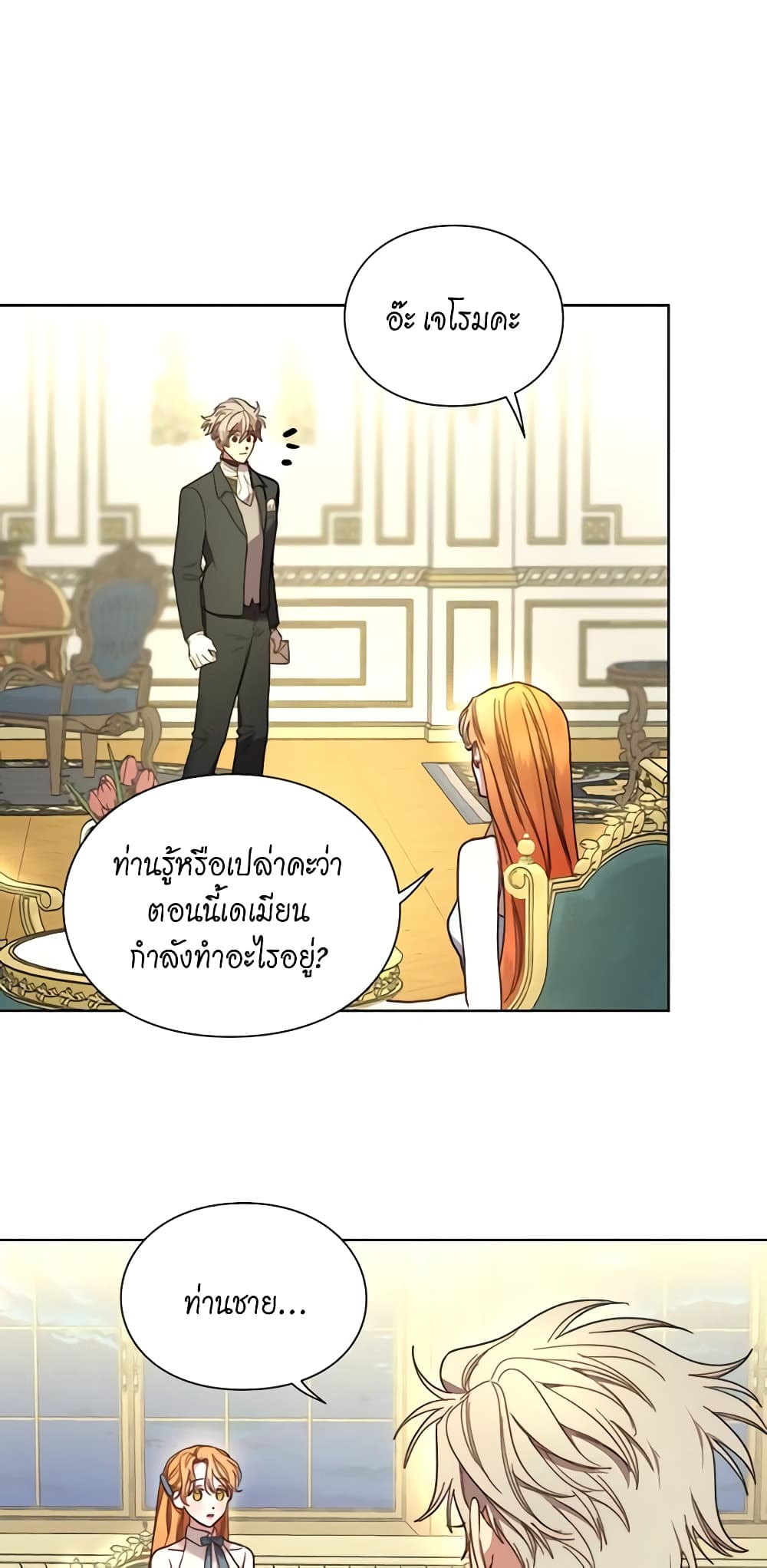 อ่านการ์ตูน Lucia 79 ภาพที่ 22