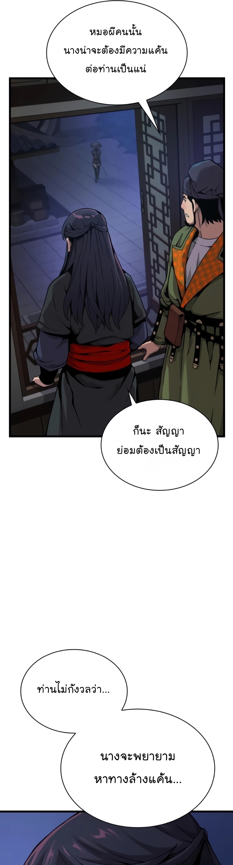 อ่านการ์ตูน Myst, Might, Mayhem 23 ภาพที่ 31