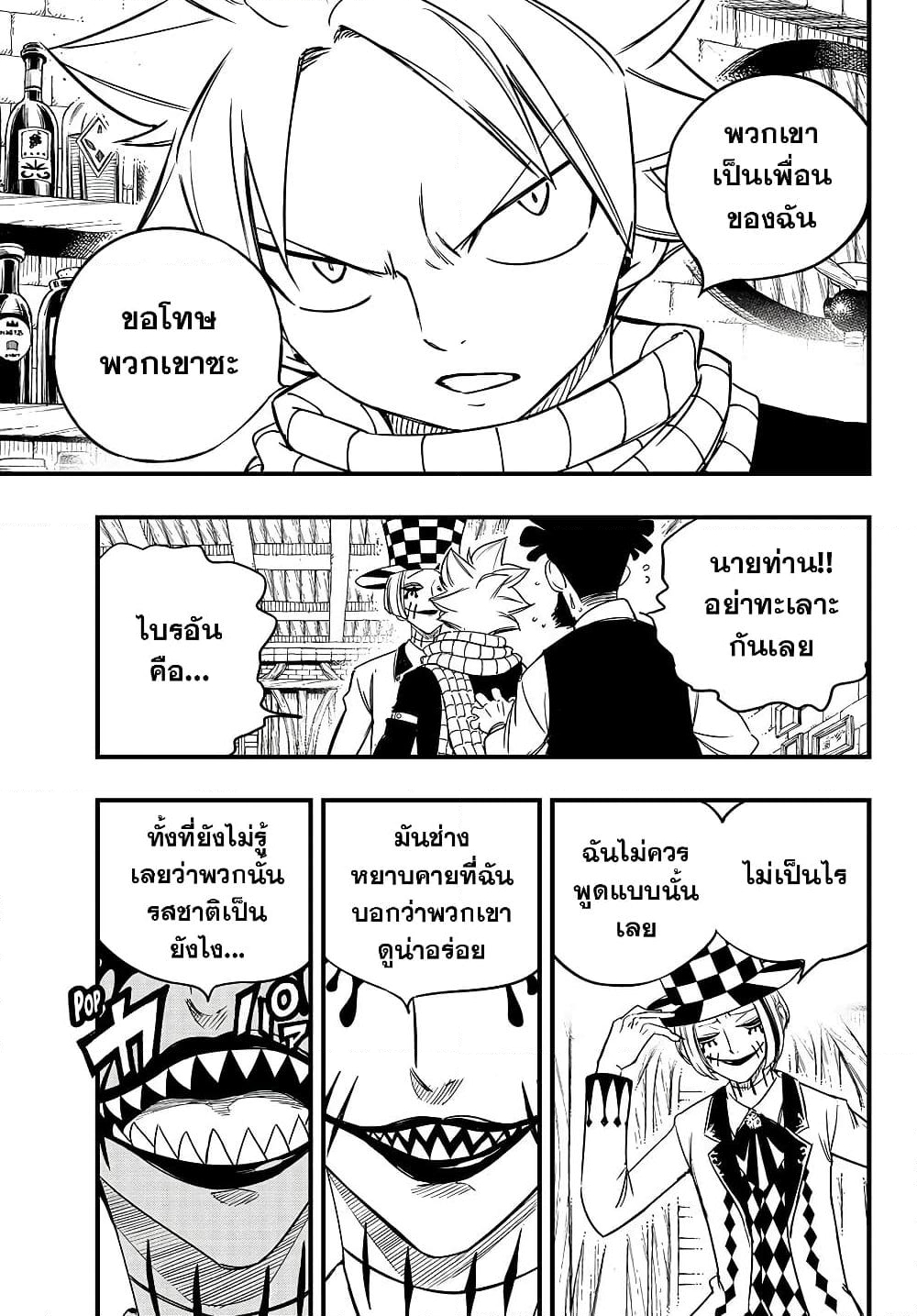 อ่านการ์ตูน Fairy Tail: 100 Years Quest 156 ภาพที่ 15