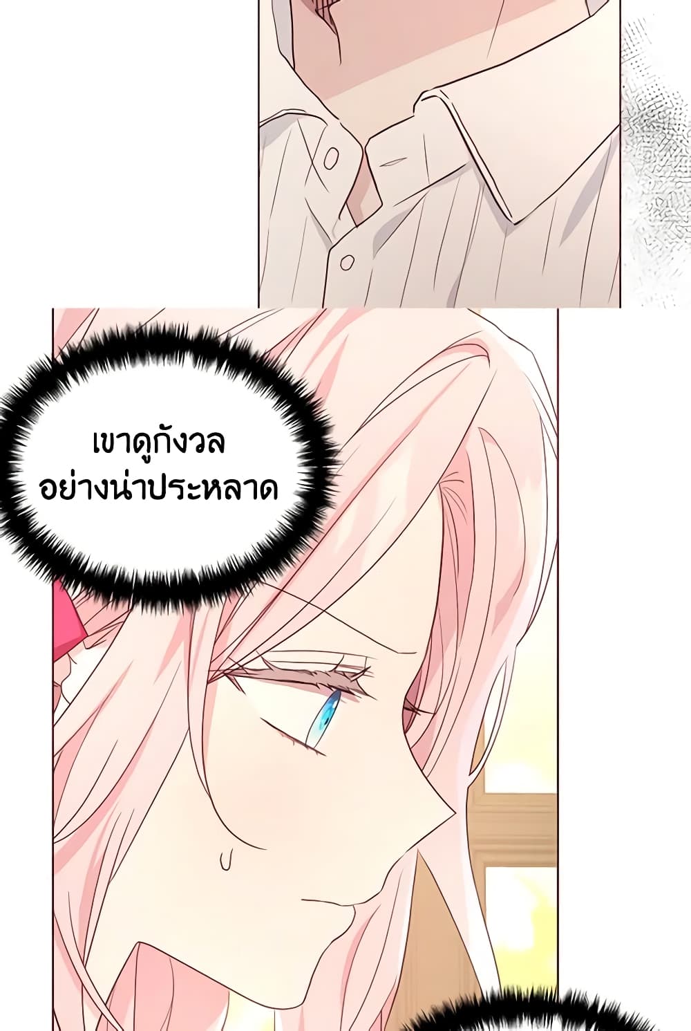 อ่านการ์ตูน Seduce the Villain’s Father 91 ภาพที่ 43