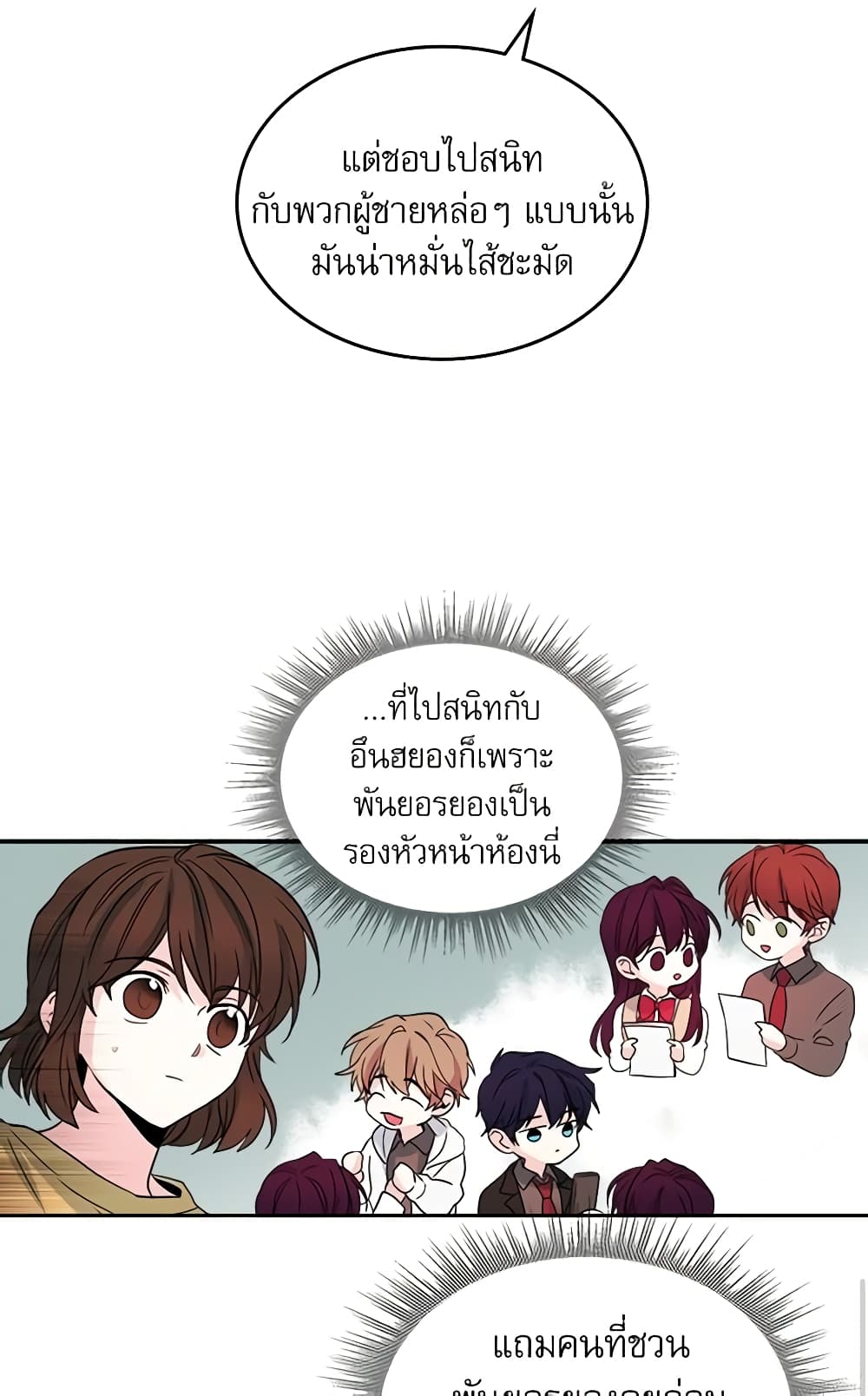 อ่านการ์ตูน My Life as an Internet Novel 10 ภาพที่ 17