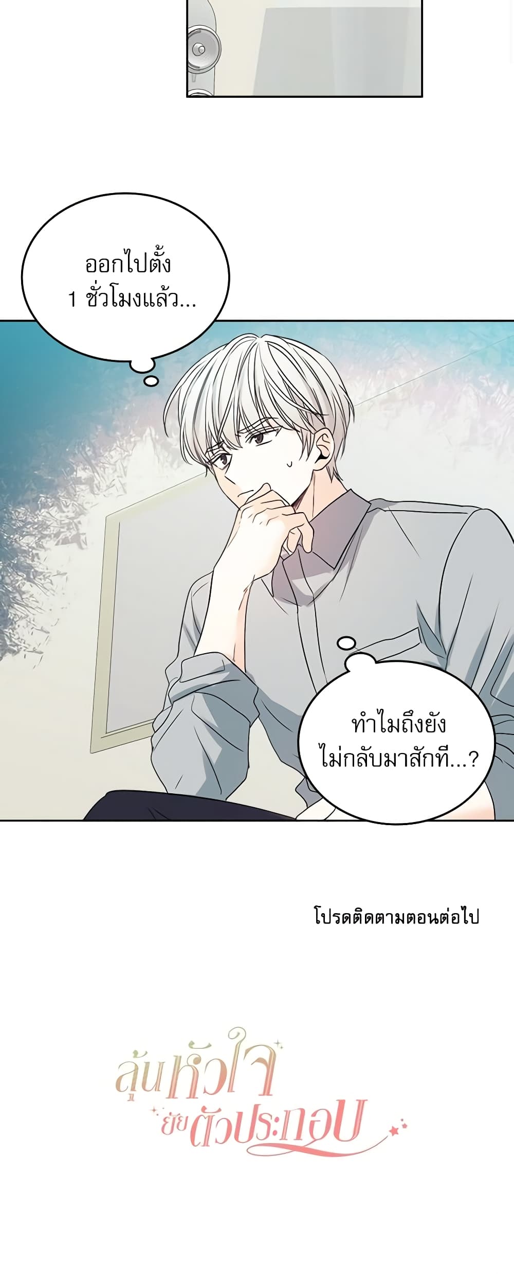 อ่านการ์ตูน My Life as an Internet Novel 50 ภาพที่ 41