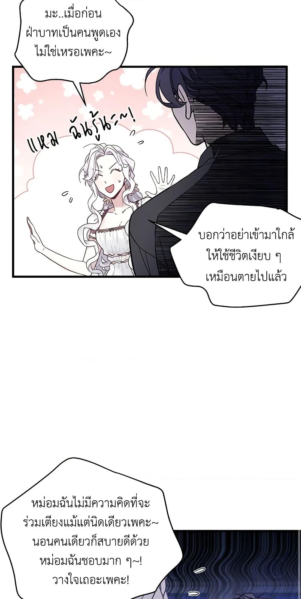 อ่านการ์ตูน Not-Sew-Wicked Stepmom 44 ภาพที่ 48