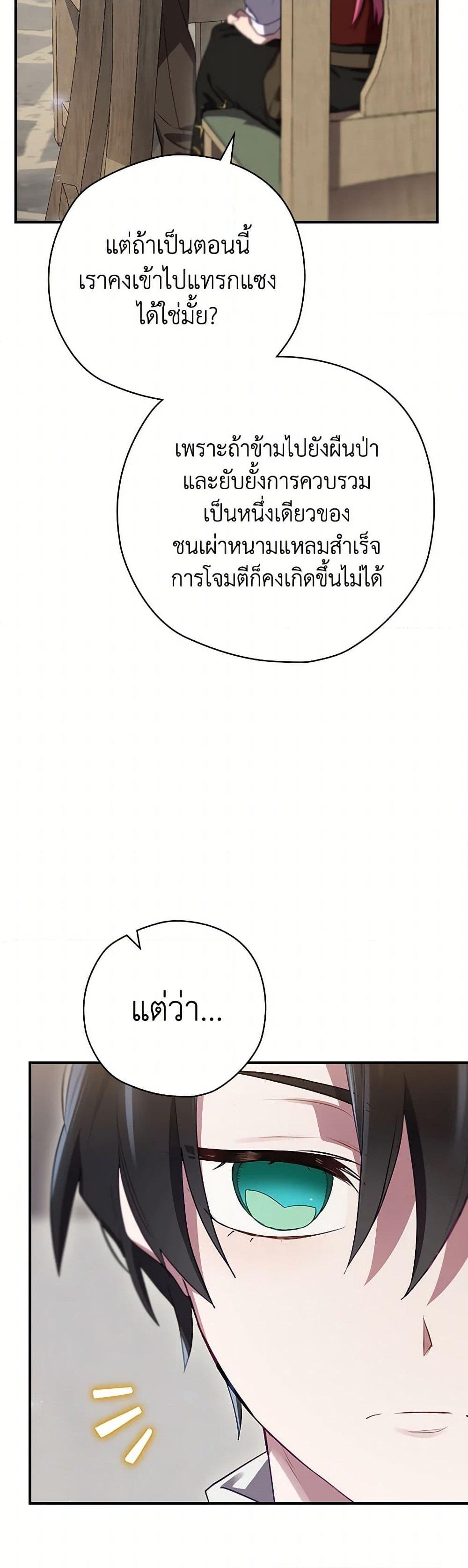 อ่านการ์ตูน Ending Maker 61 ภาพที่ 24