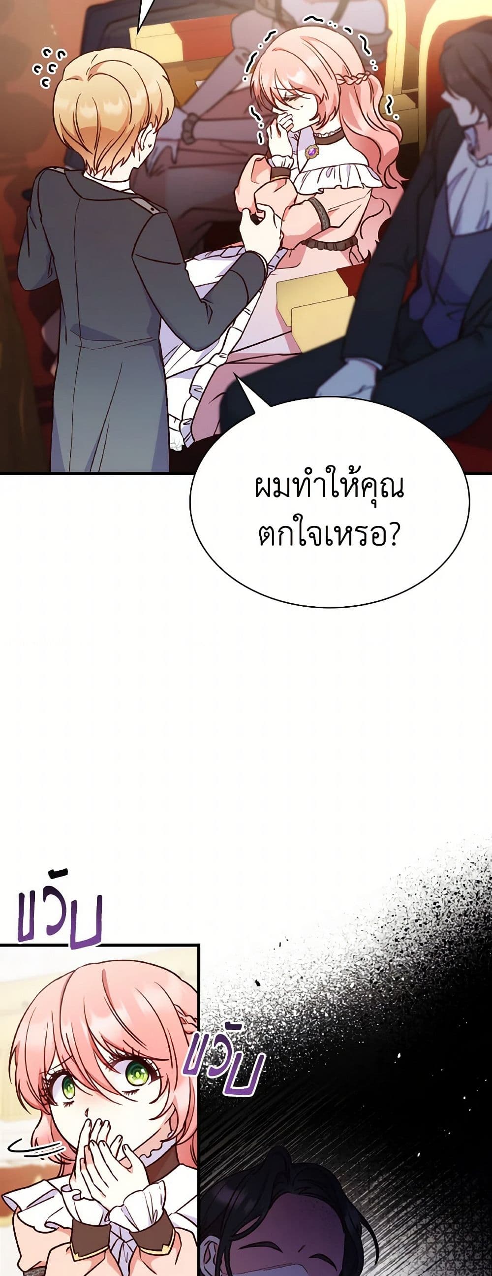 อ่านการ์ตูน I’m a Villainess But I Became a Mother 91 ภาพที่ 5