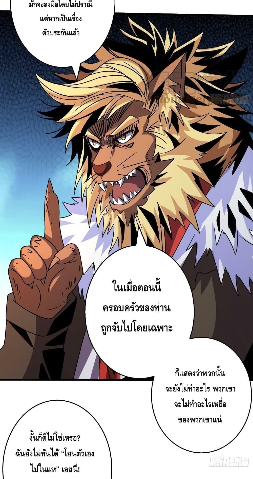 อ่านการ์ตูน King Account at the Start 218 ภาพที่ 9