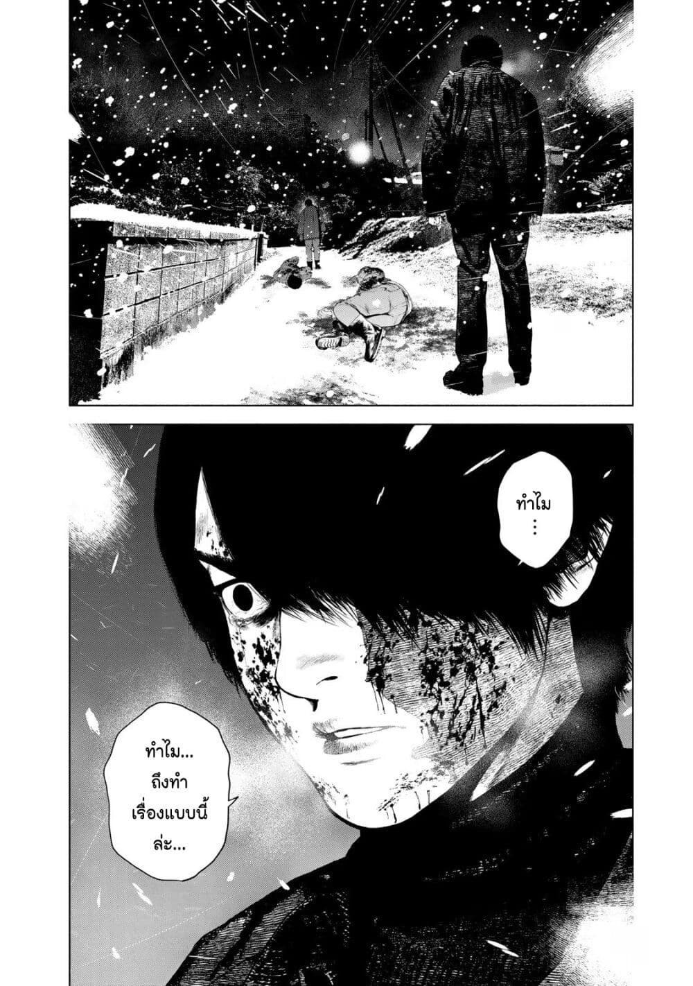 อ่านการ์ตูน Furitsumore Kodoku na Shi yo 36 ภาพที่ 5