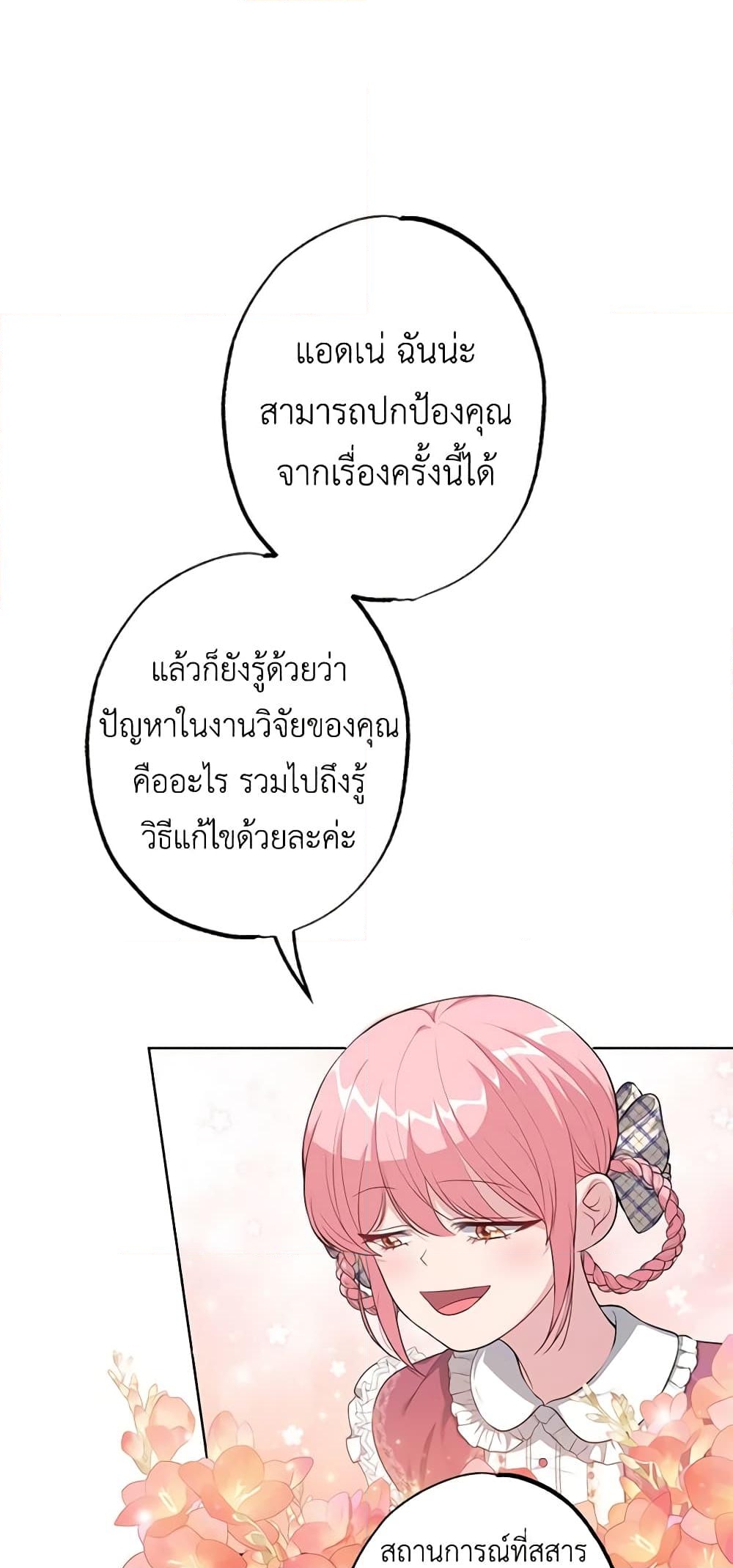 อ่านการ์ตูน The Villain’s Young Backer 32 ภาพที่ 49