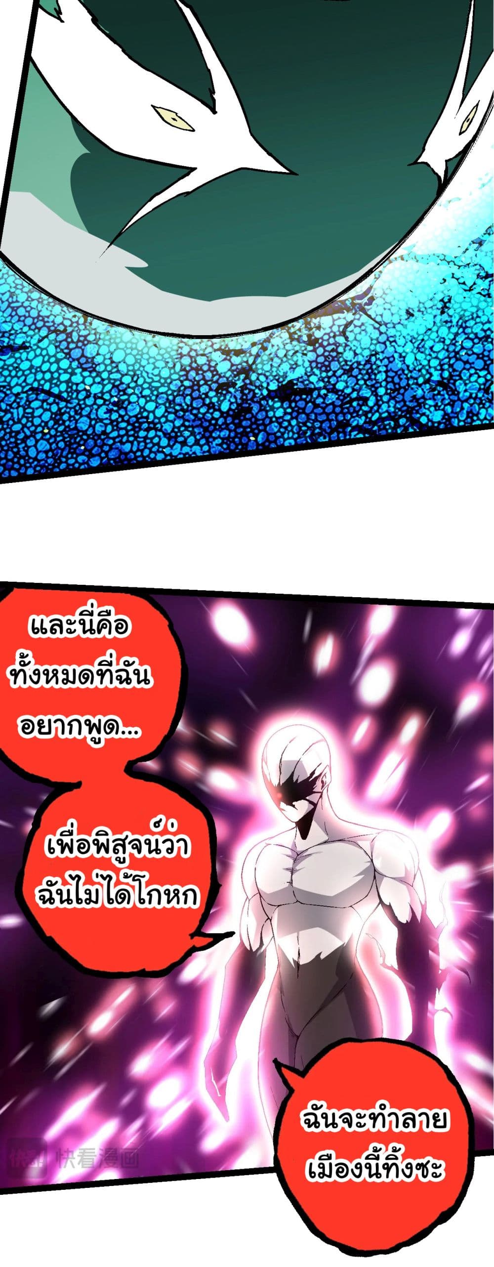 อ่านการ์ตูน Evolution from the Big Tree 211 ภาพที่ 31