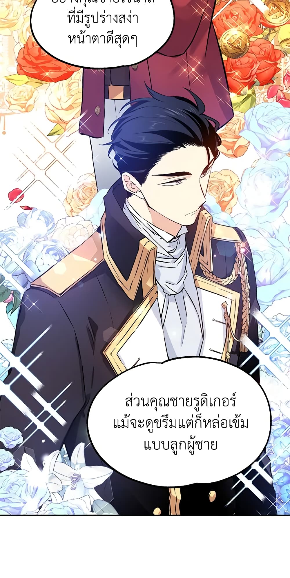 อ่านการ์ตูน I Will Change The Genre 19 ภาพที่ 19