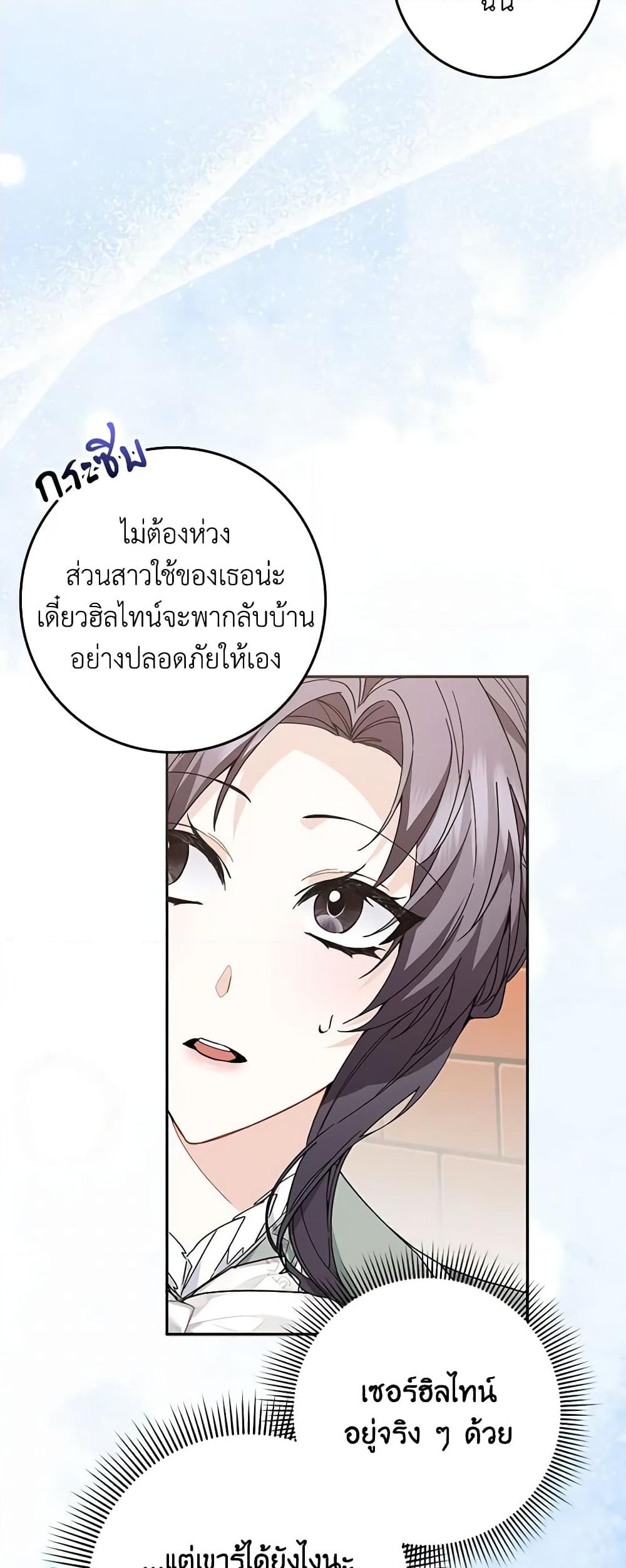 อ่านการ์ตูน I Won’t Pick Up The Trash I Threw Away Again 53 ภาพที่ 41