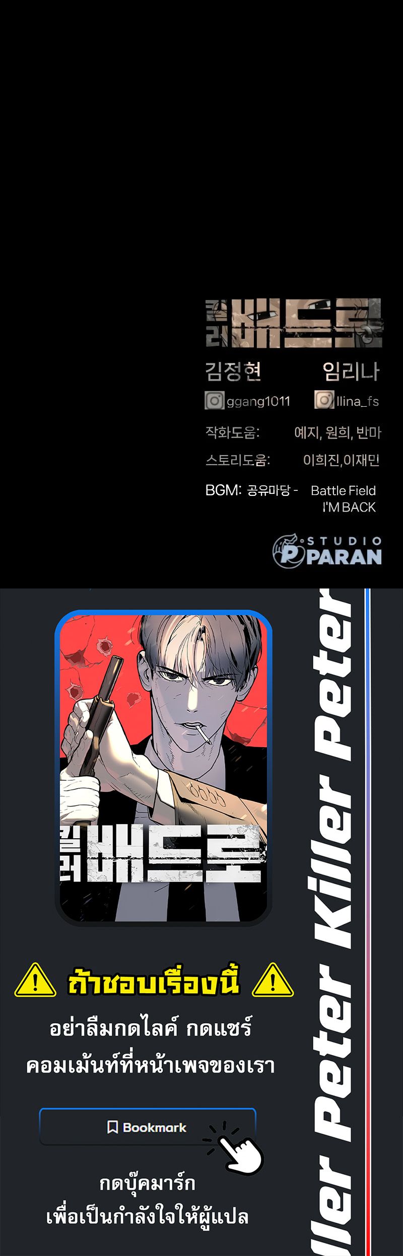 อ่านการ์ตูน Killer Peter 48 ภาพที่ 24