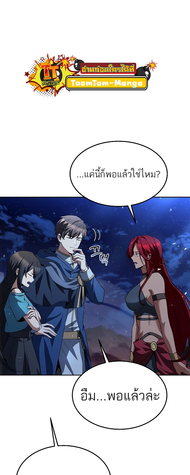 อ่านการ์ตูน A Wizard’s Restaurant 35 ภาพที่ 82